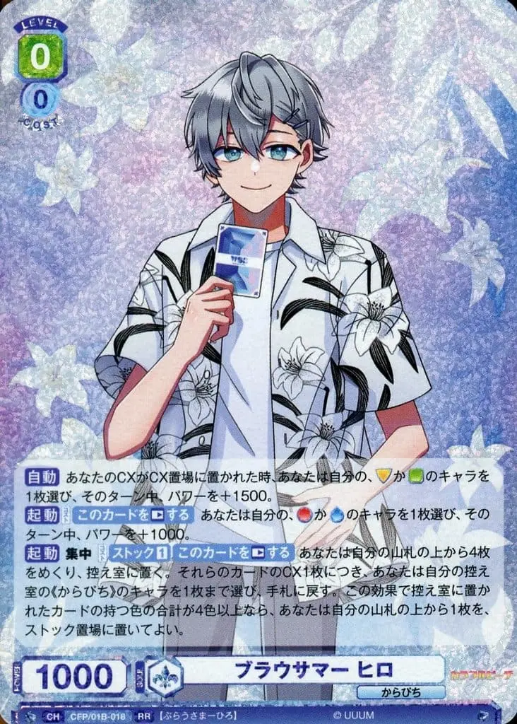 Hiro - Trading Card - Weiss Schwarz Blau - Colorful Peach