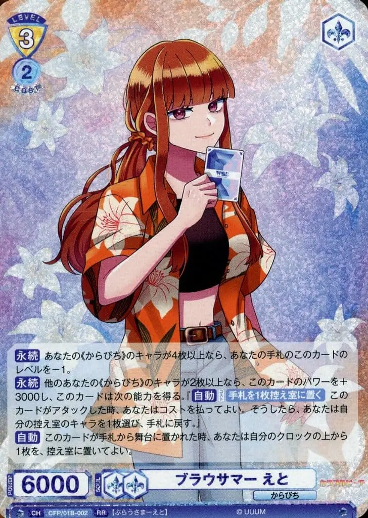 Eto - Trading Card - Weiss Schwarz Blau - Colorful Peach