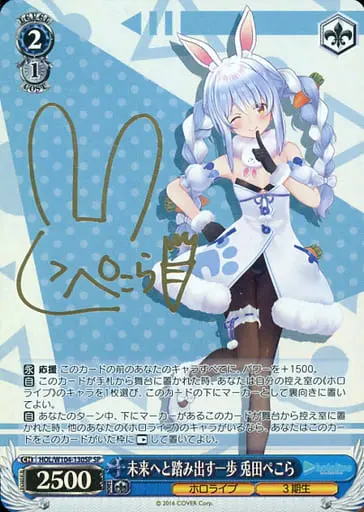 Usada Pekora - Trading Card - Weiss Schwarz - hololive