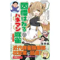 Inaba Haneru - Book - 774 inc.