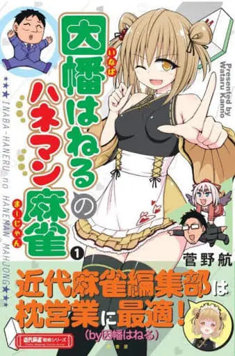 Inaba Haneru - Book - 774 inc.