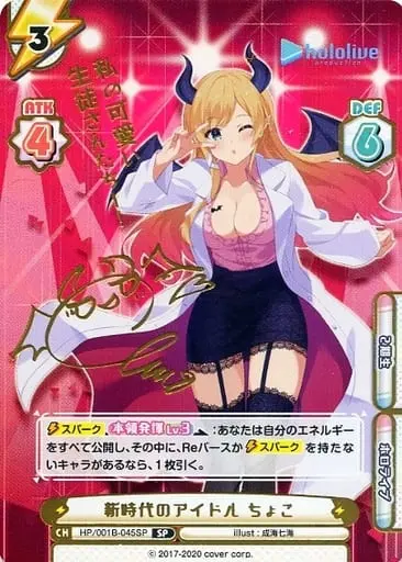 Yuzuki Choco - Rebirth for you - Trading Card - hololive