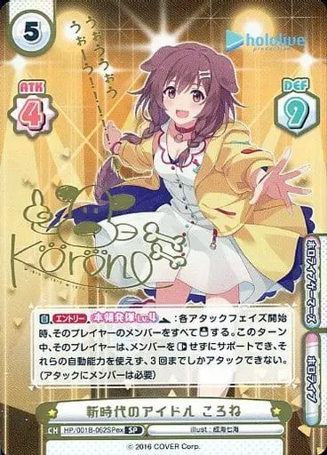 Inugami Korone - Rebirth for you - Trading Card - hololive