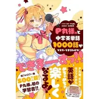 Pmaru-sama - Book - Utaite