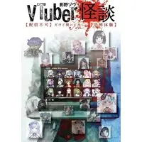 VTuber - Book