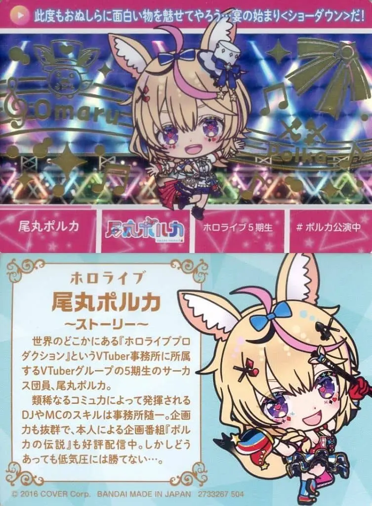 Omaru Polka - Character Card - hololive