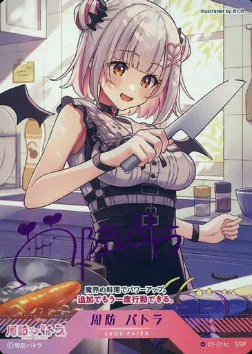 Suou Patra - Trading Card - VTuber