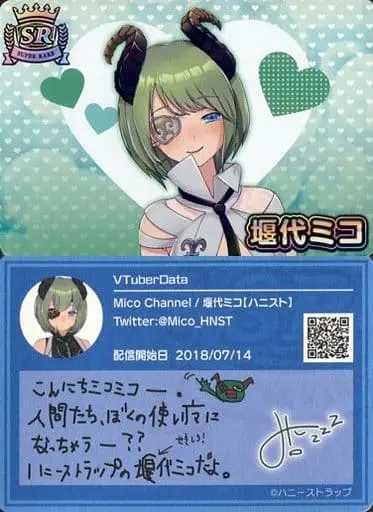 Sekishiro Mico - VTuber Chips - Trading Card - VTuber