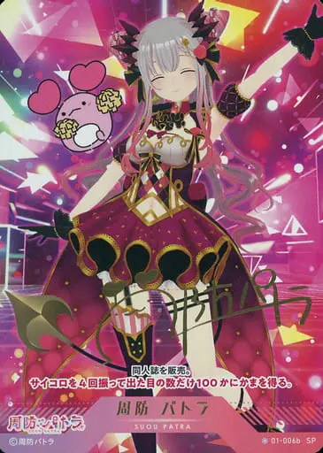 Suou Patra - Trading Card - VTuber