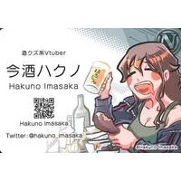 Imasaka Hakuno - VTuber Chips - Trading Card - VTuber