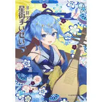 Hoshimachi Suisei - Tapestry - hololive