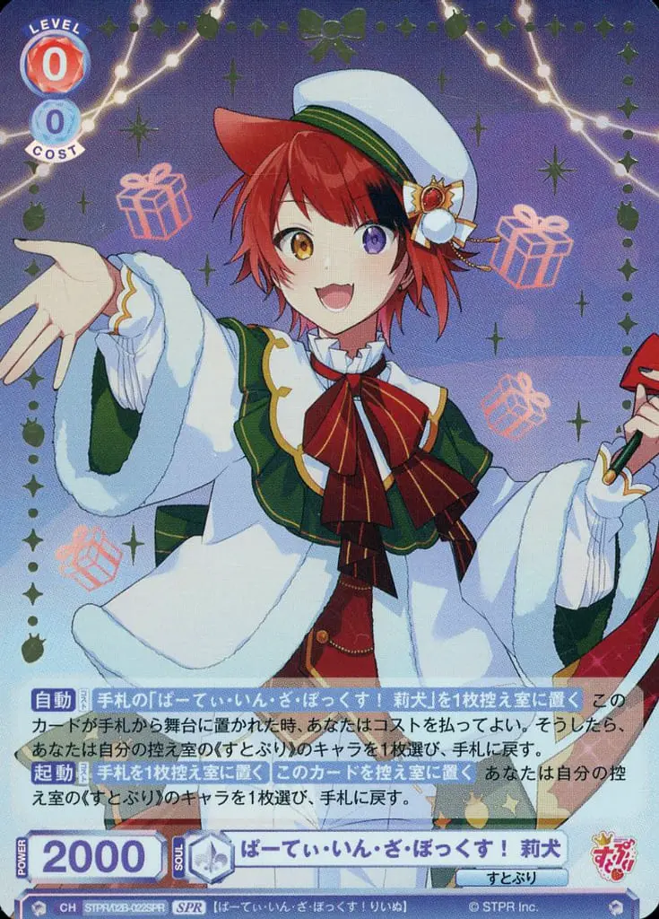 Rinu - Trading Card - Weiss Schwarz Blau - Strawberry Prince