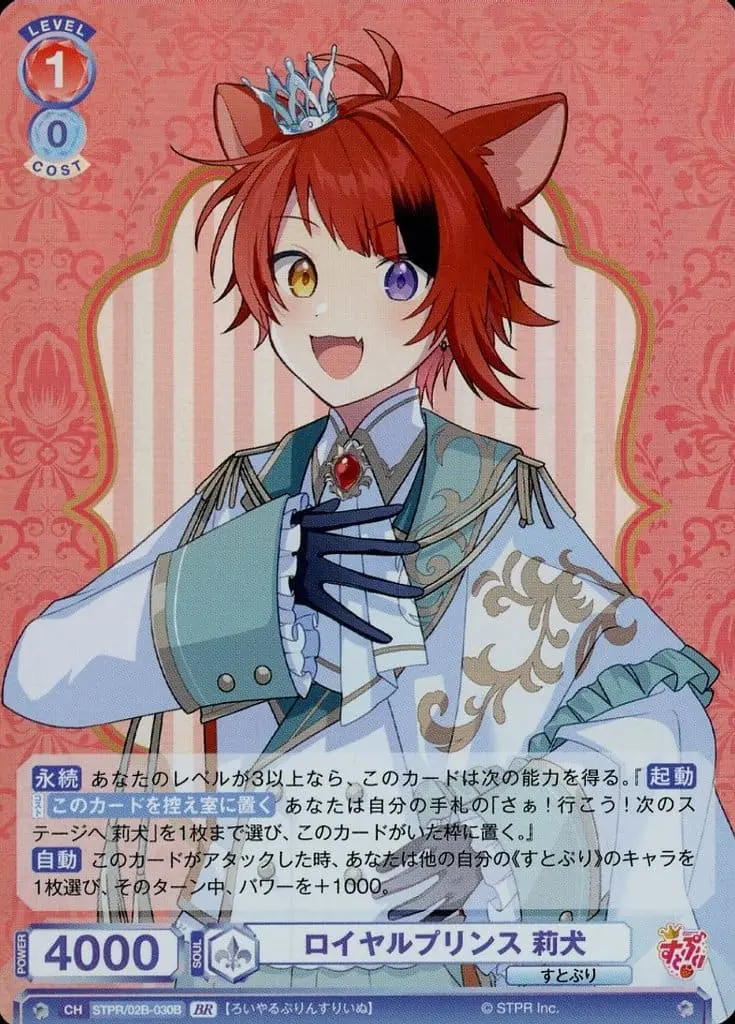 Rinu - Trading Card - Weiss Schwarz Blau - Strawberry Prince