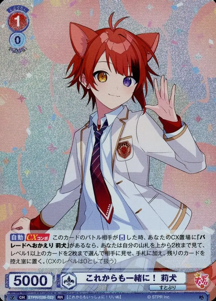 Rinu - Trading Card - Weiss Schwarz Blau - Strawberry Prince