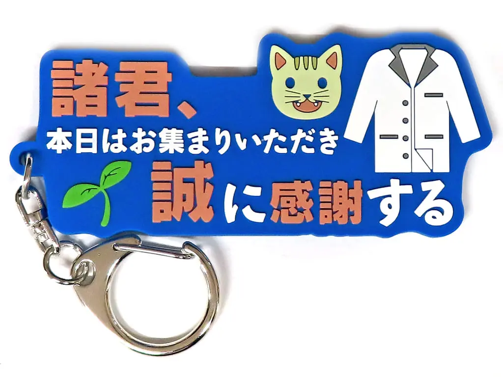 Leos Vincent - Key Chain - Nijisanji