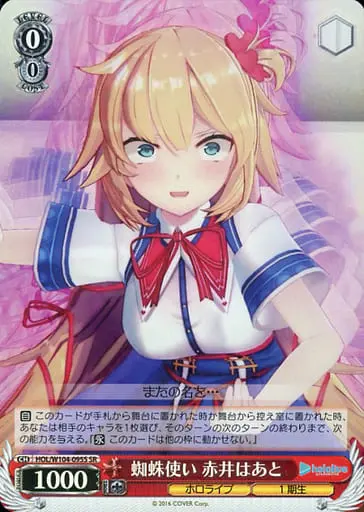 Akai Haato - Trading Card - Weiss Schwarz - hololive