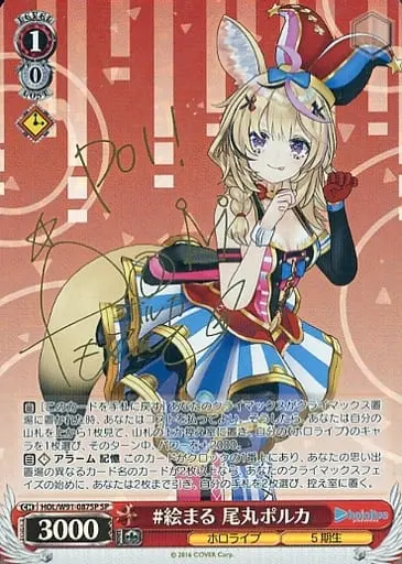 Omaru Polka - Trading Card - Weiss Schwarz - hololive