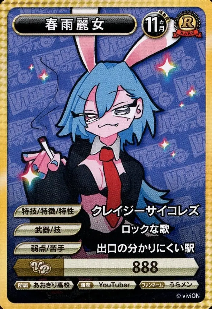 Harusame Urame - VTuber Chips - Trading Card - VTuber