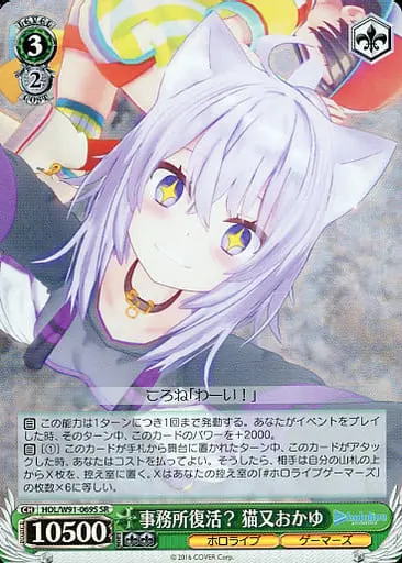 Nekomata Okayu - Trading Card - Weiss Schwarz - hololive