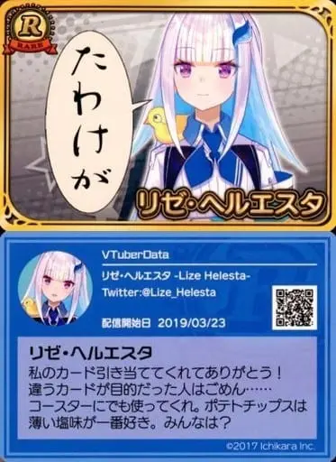 Lize Helesta - VTuber Chips - Trading Card - Nijisanji