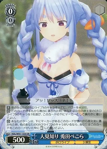 Usada Pekora - Trading Card - Weiss Schwarz - hololive