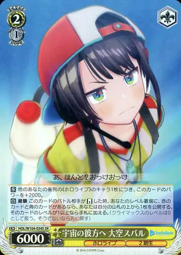 Oozora Subaru - Trading Card - Weiss Schwarz - hololive