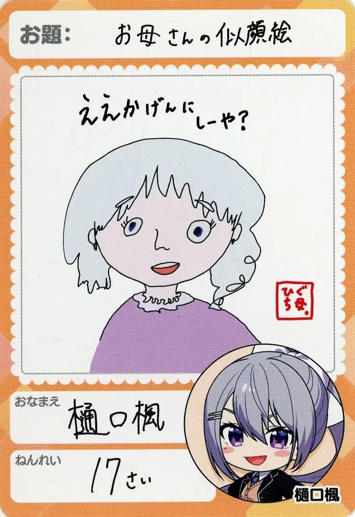 Higuchi Kaede - Nijisanji Chips - Trading Card - Nijisanji