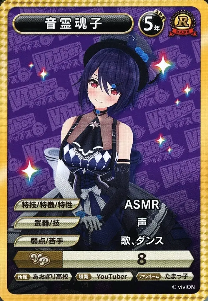 Otodama Tamako - Trading Card - VTuber Chips - Aogiri High School