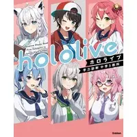 hololive - Book