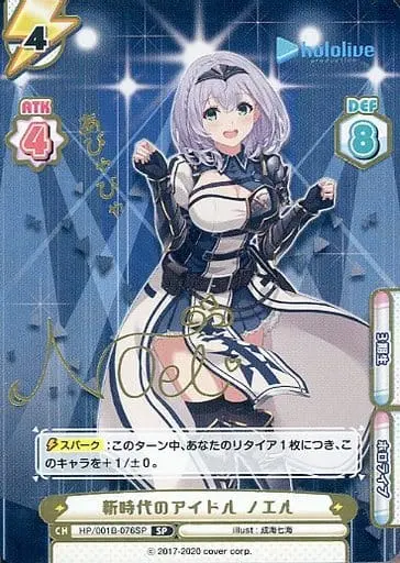 Shirogane Noel - Trading Card - Rebirth for you - hololive