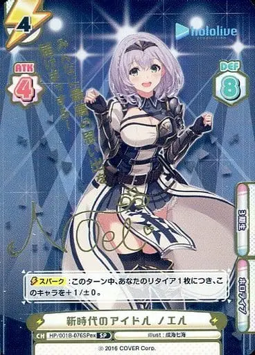 Shirogane Noel - Trading Card - Rebirth for you - hololive