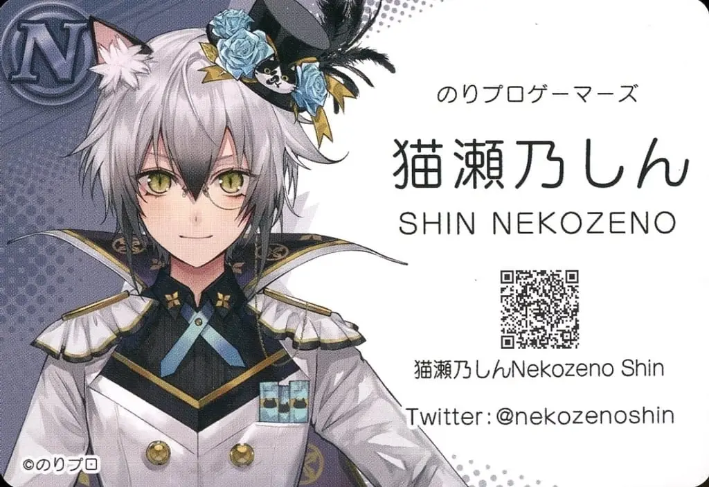 Nekozeno Shin - VTuber Chips - Trading Card - VTuber