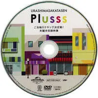 UraShimaSakataSen (USSS) - DVD