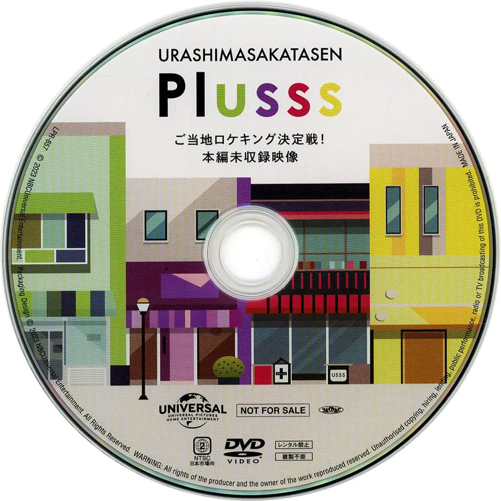 UraShimaSakataSen (USSS) - DVD