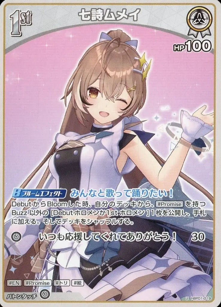 Nanashi Mumei - Trading Card - hololive