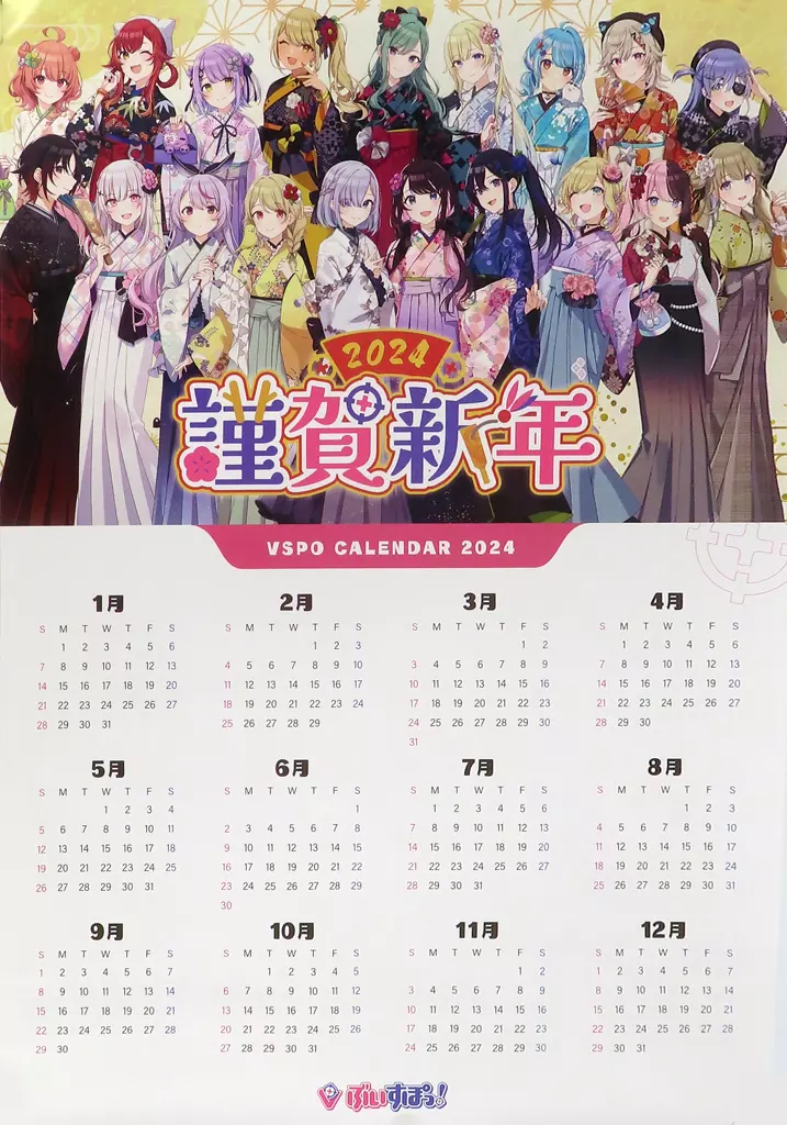 VSPO! - Calendar