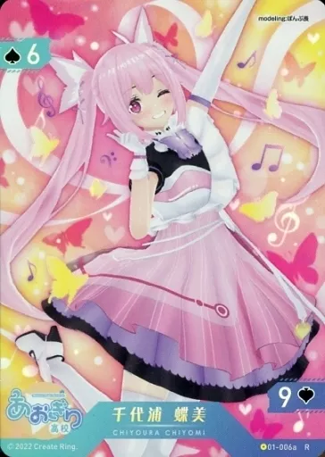 Chiyoura Chiyomi - Trading Card - Aogiri High School