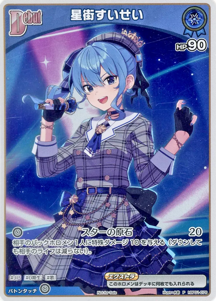 Hoshimachi Suisei - hololive OFFICIAL CARD GAME - Trading Card - hololive