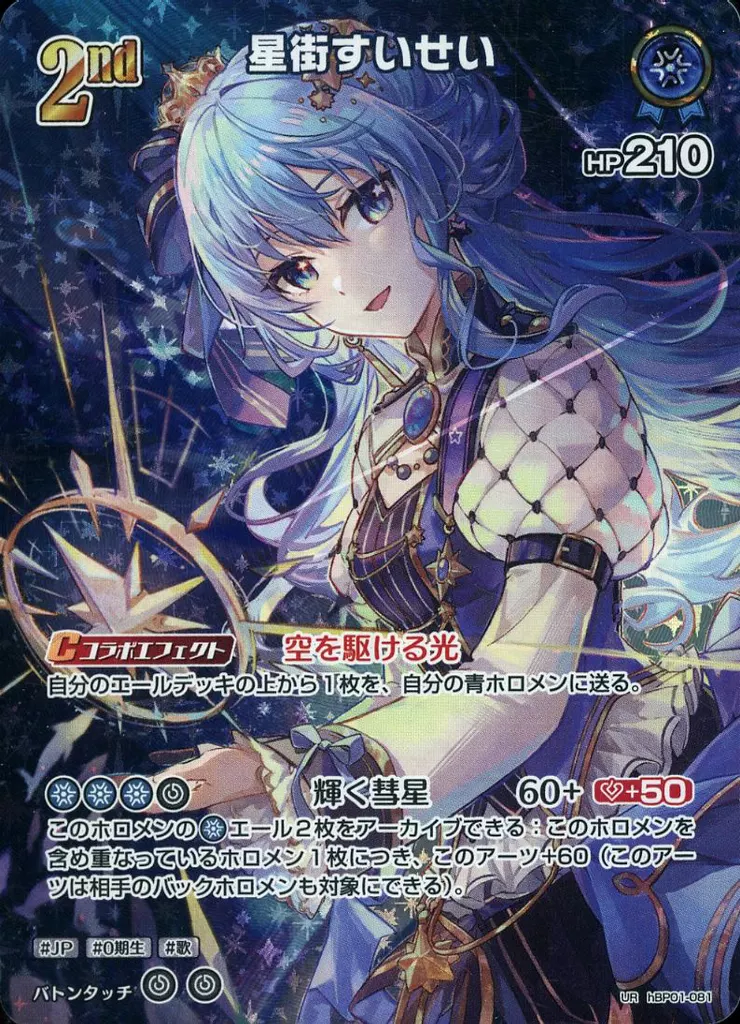 Hoshimachi Suisei - hololive OFFICIAL CARD GAME - Trading Card - hololive