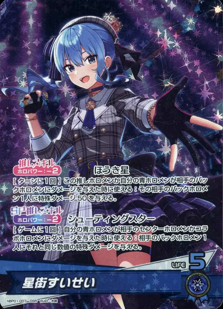 Hoshimachi Suisei - hololive OFFICIAL CARD GAME - Trading Card - hololive