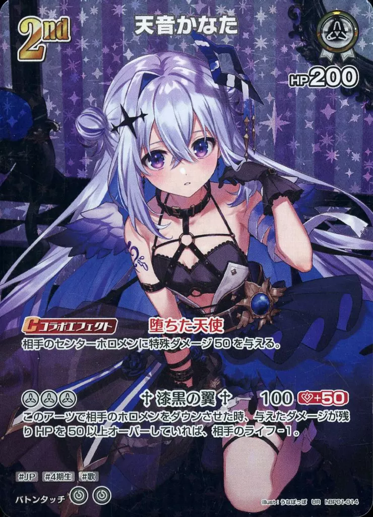 Amane Kanata - hololive OFFICIAL CARD GAME - Trading Card - hololive