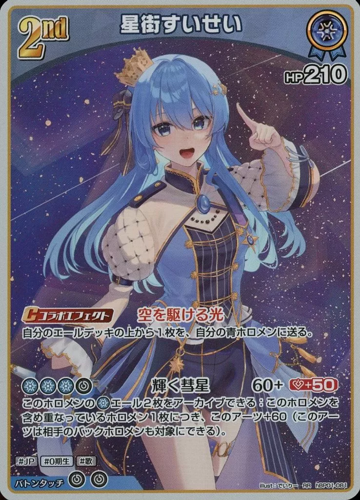 Hoshimachi Suisei - hololive OFFICIAL CARD GAME - Trading Card - hololive