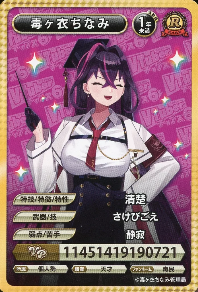 Dokugai Chinami - VTuber Chips - Trading Card - VTuber