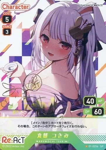 Marumochi Tsukimi - Trading Card - Re:AcT