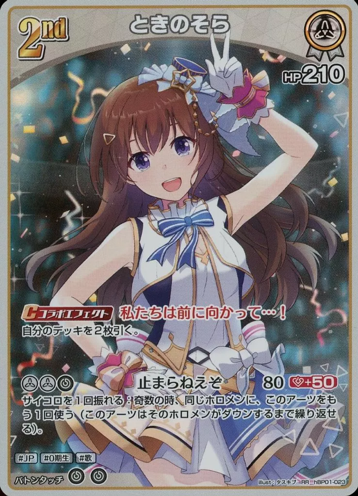 Tokino Sora - Trading Card - hololive OFFICIAL CARD GAME - hololive