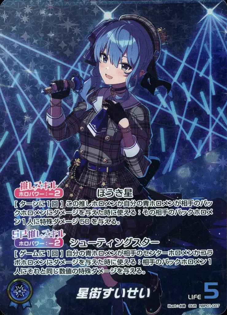 Hoshimachi Suisei - Trading Card - hololive OFFICIAL CARD GAME - hololive