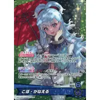 Kobo Kanaeru - Trading Card - hololive OFFICIAL CARD GAME - hololive