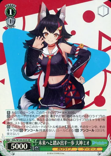 Ookami Mio - Trading Card - Weiss Schwarz - hololive