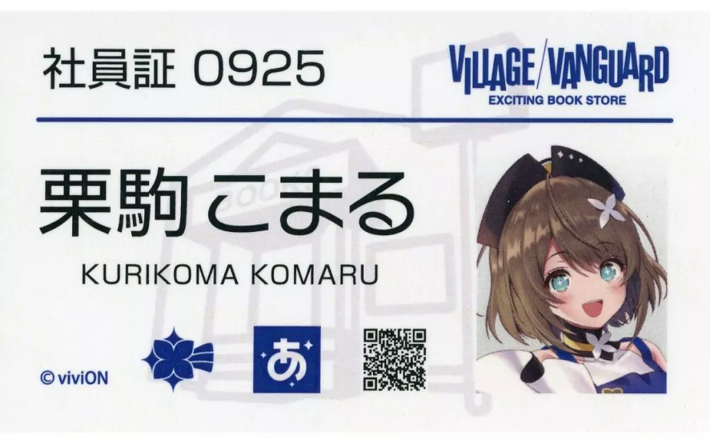 Kurikoma Komaru - Aogiri High School x Village Vanguard - Character Card - Aogiri High School