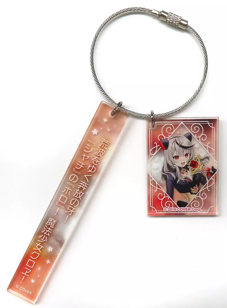 Sakamata Chloe - Magical Girl holoWitches - Key Chain - hololive